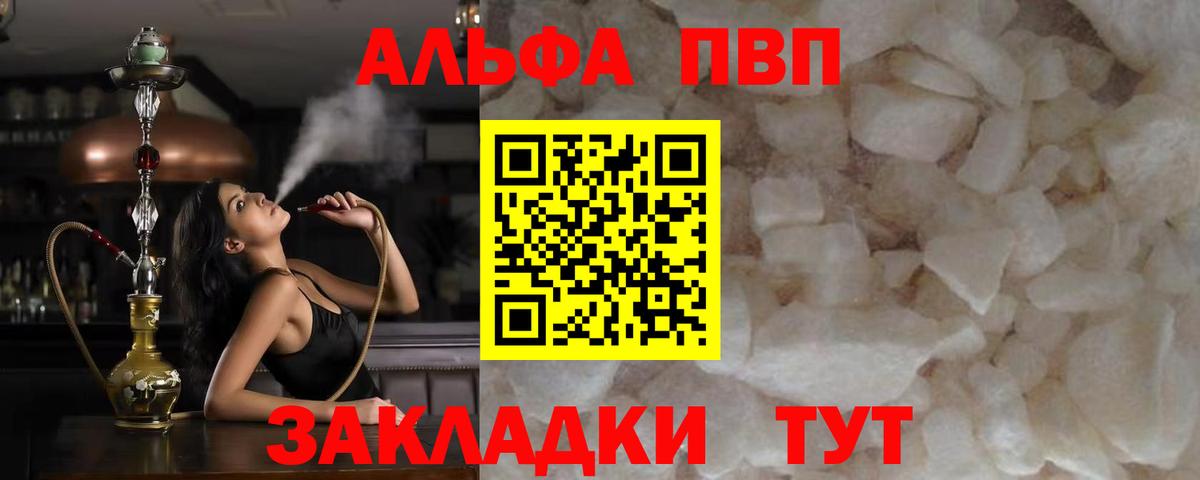APVP  Alfa_PVP мука  Вход с VPN  Кинешма  APVP СК 