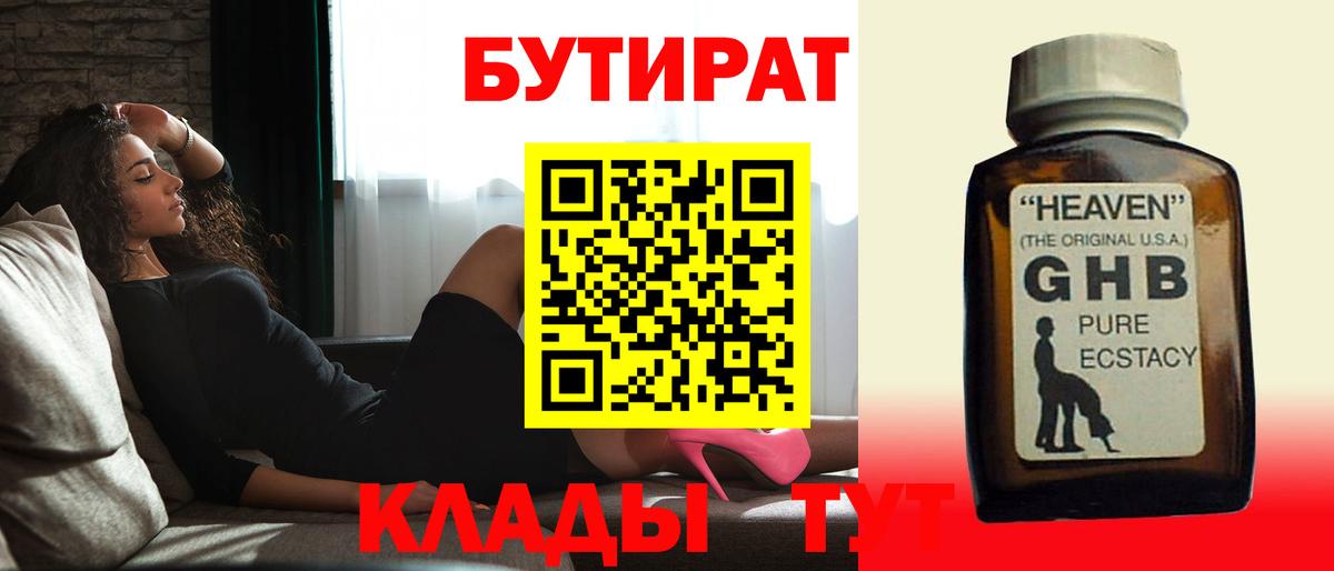 БУТИРАТ  БУТИРАТ бутик  Вход с VPN  Кинешма 