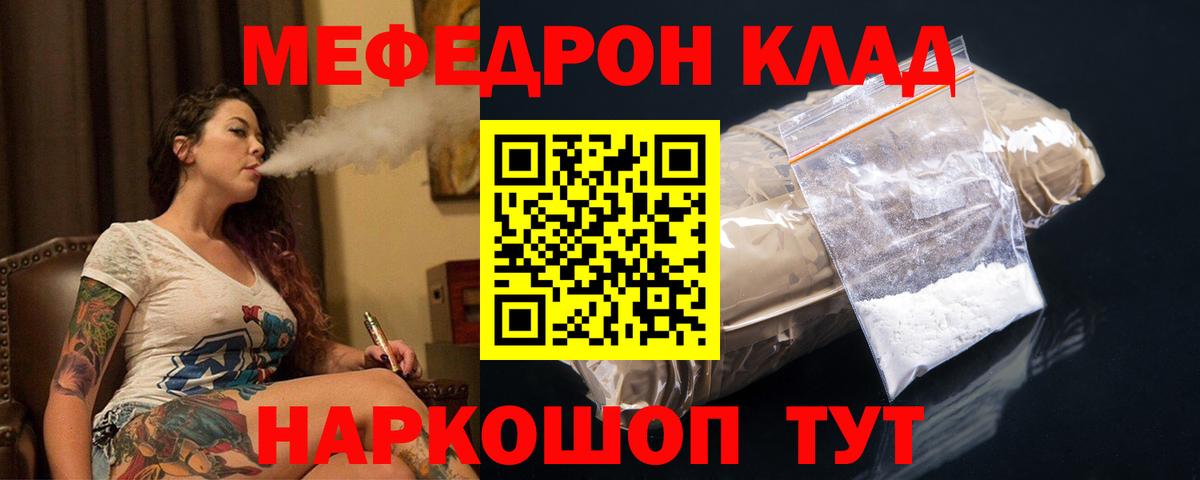 Меф мяу мяу Кинешма