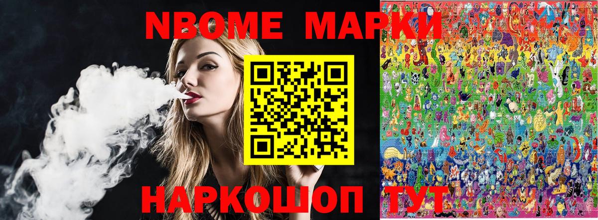 магазин продажи наркотиков  Вход с VPN  Кинешма  Марки NBOMe 1,5мг  Наркотические марки 
